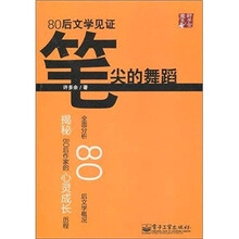 笔尖的舞蹈