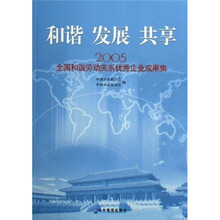 和谐发展共享