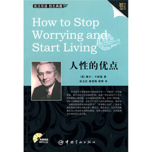 人性的优点（英汉对照）（附MP3光盘1张）