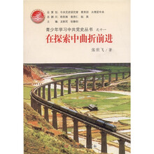 青少年学习中共党史丛书之11：在探索中曲折前进