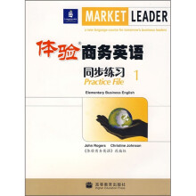 体验商务英语同步练习1(附MP3光盘)
