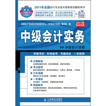 中级会计实务