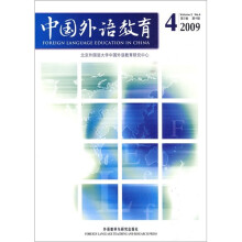 中国外语教育（2009第2卷）（第4期）
