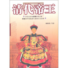 清代帝王