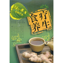 绿色养生自然疗法：食疗养生