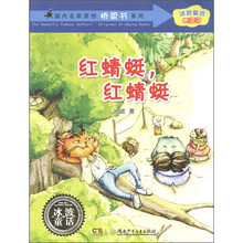国内名家原创桥梁书系列·冰波童话桥梁书：红蜻蜓，红蜻蜓