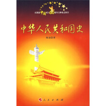 中华人民共和国史