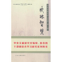 史林智慧琐谈：历史文献中的人和事（第１辑）