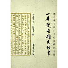 一本没有颜色的书