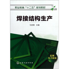 焊接结构生产