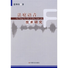 法庭语音技术研究