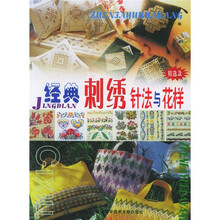 经典刺绣针法与花样（精选款）