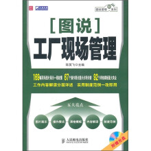 图说工厂现场管理