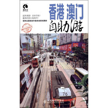 香港澳门自助游