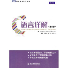 C语言详解(第6版)