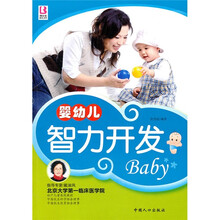 婴幼儿智力开发baby