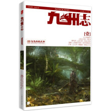 九州志：王朝启示录（复仇的姬武神）（附刊1本）