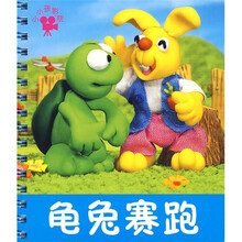 小小孩影院：龟兔赛跑