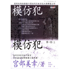 模仿犯（第1部）