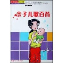 新手妈妈培训班：亲子儿歌百首