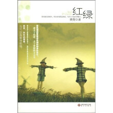红绿