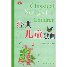 经典儿童歌曲