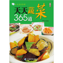 天天蔬菜365道