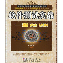 软件测试实战:测试 Web MSN