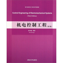 机电控制工程（第3版）