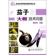 茄子大棚技术问答