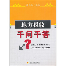 地方税收千问千答