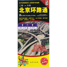 北京环路通（大字易读版）