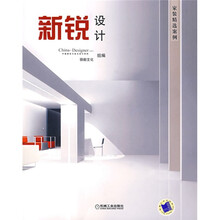 新锐设计:家装精选案例