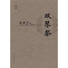 双琴祭