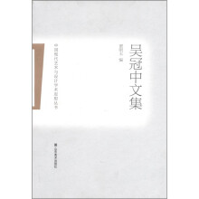 中国现代艺术与设计学术思想丛书：吴冠中文集