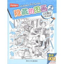 隐藏的图画2（中英双语版）