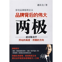 品牌背后的伟大两极