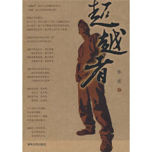 超越者