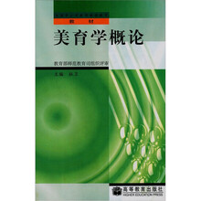 美育学概论