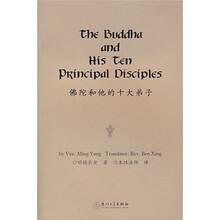佛陀和他的十大弟子