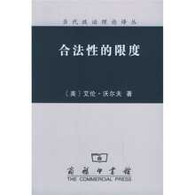 合法性的限度
