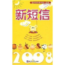 新短信2008