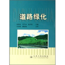 道路绿化