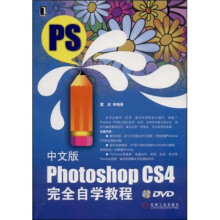 中文版Photoshop CS4完全自学手册（附光盘）