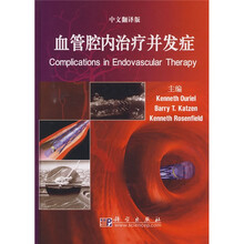 血管腔内治疗并发症（中文翻译版）（附光盘）