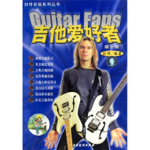 吉他爱好者8