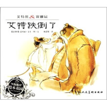艾特熊·赛娜鼠:艾特生病了