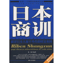 日本商训