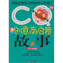 CQ创意商启蒙故事:非凡创造卷