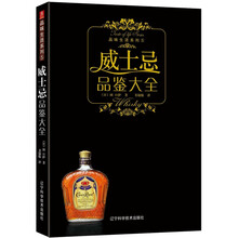 威士忌品鉴大全